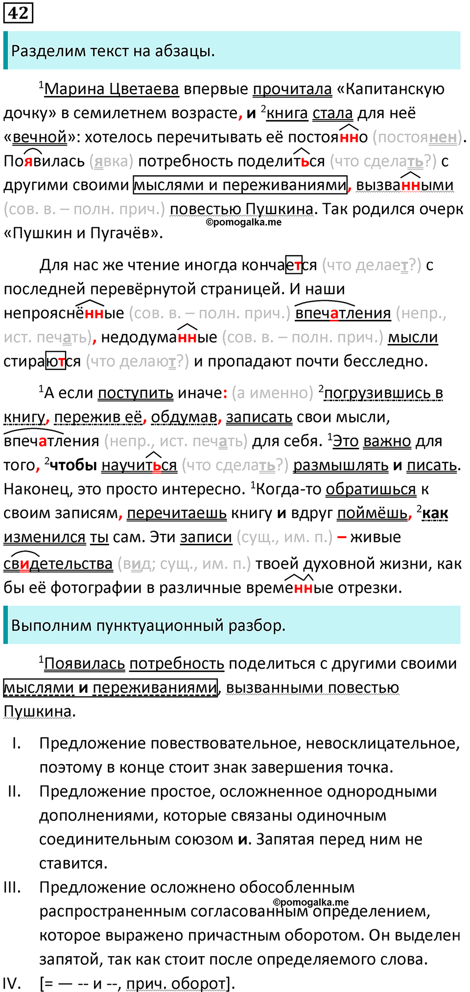 Упражнение 42 — решение 1