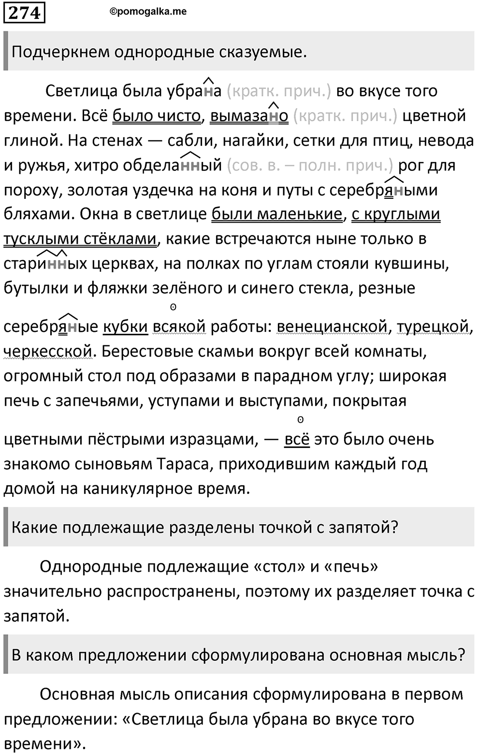 Упражнение 274 — решение 1