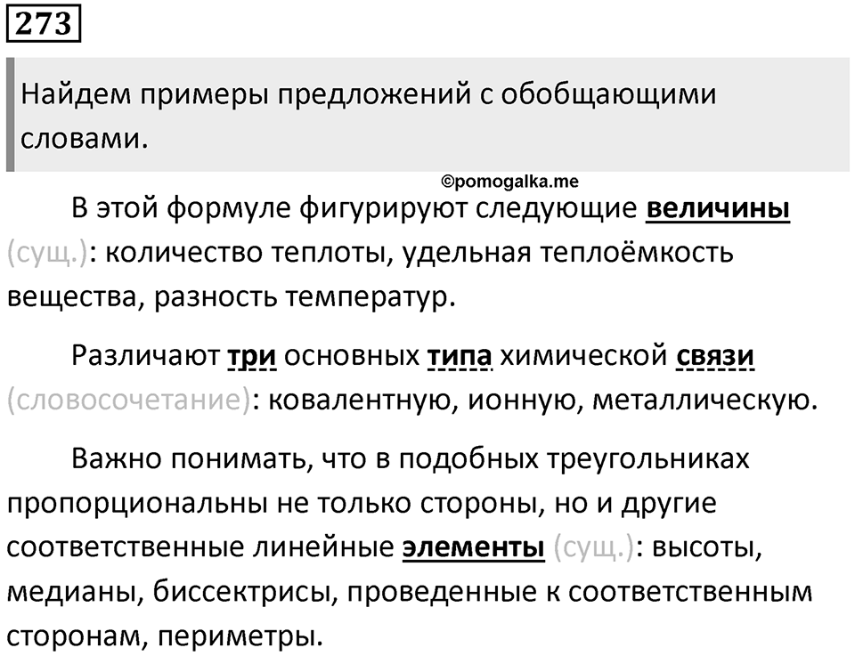 Упражнение 273 — решение 1