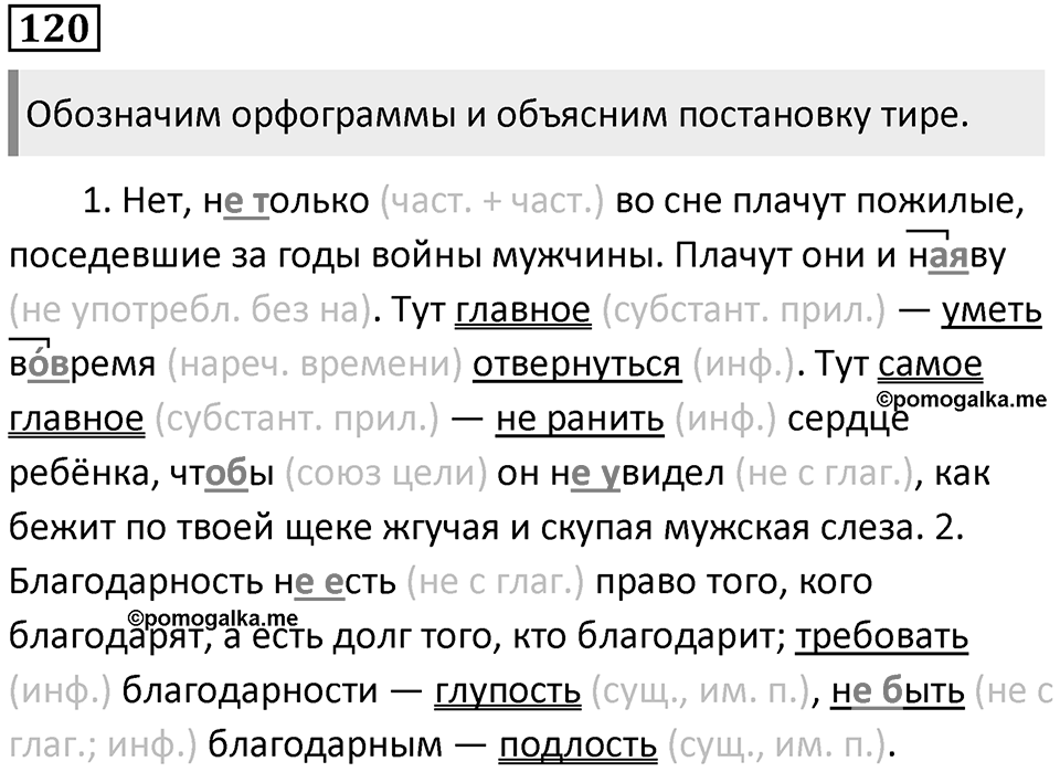 Упражнение 120 — решение 1