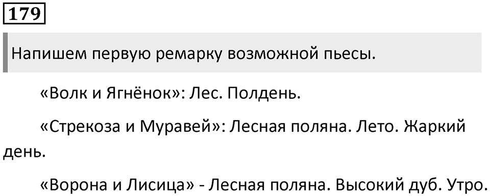 Упражнение 179 — решение 1