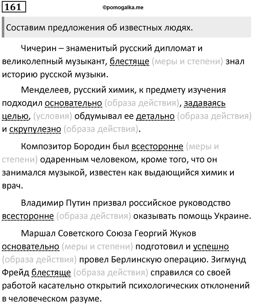 Упражнение 161 — решение 1
