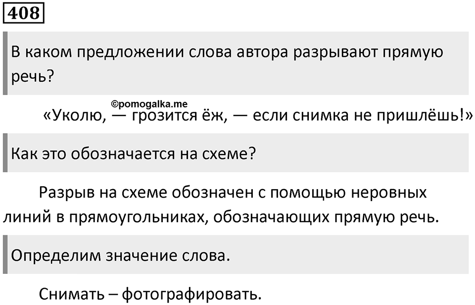 Упражнение 408 — решение 1