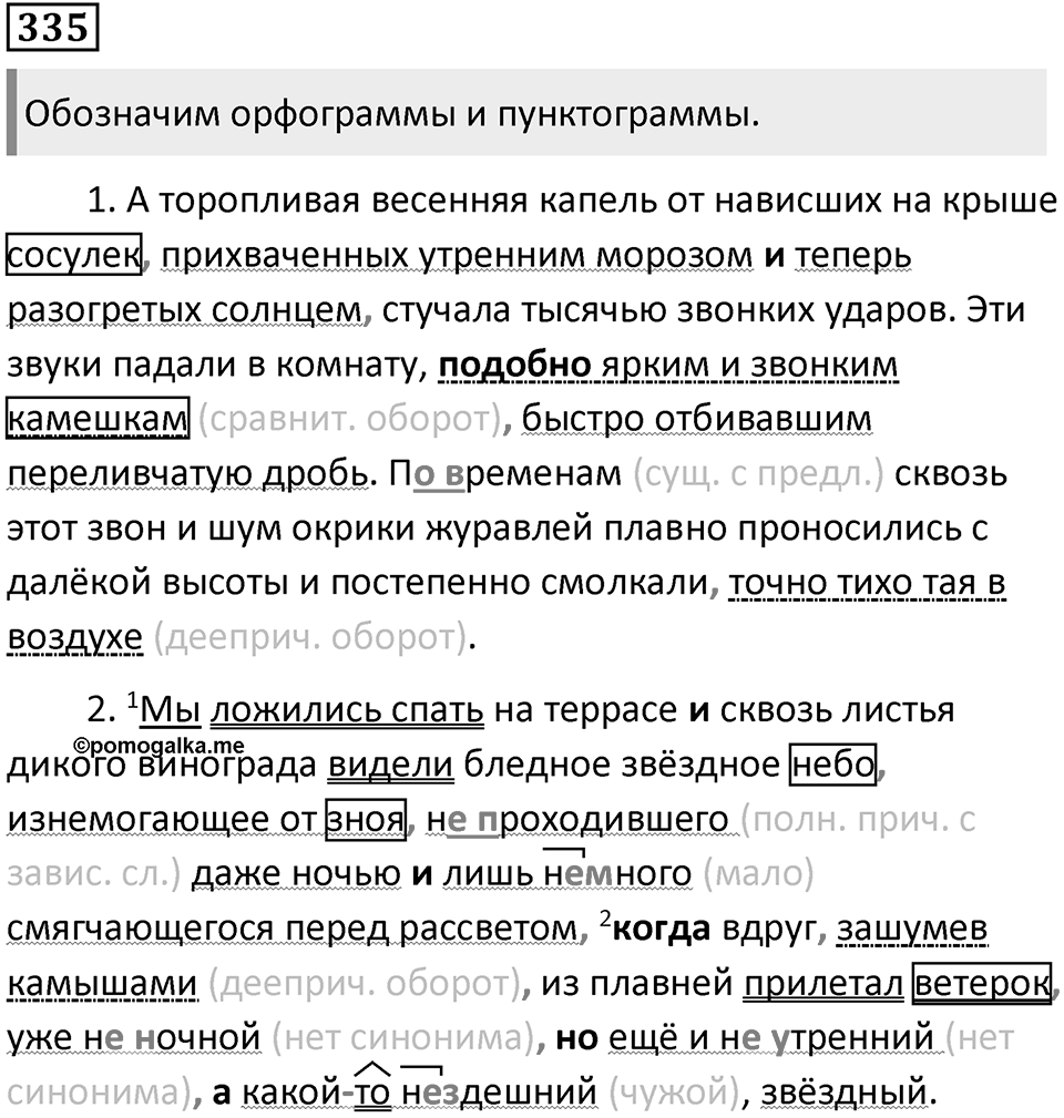 Упражнение 335 — решение 1