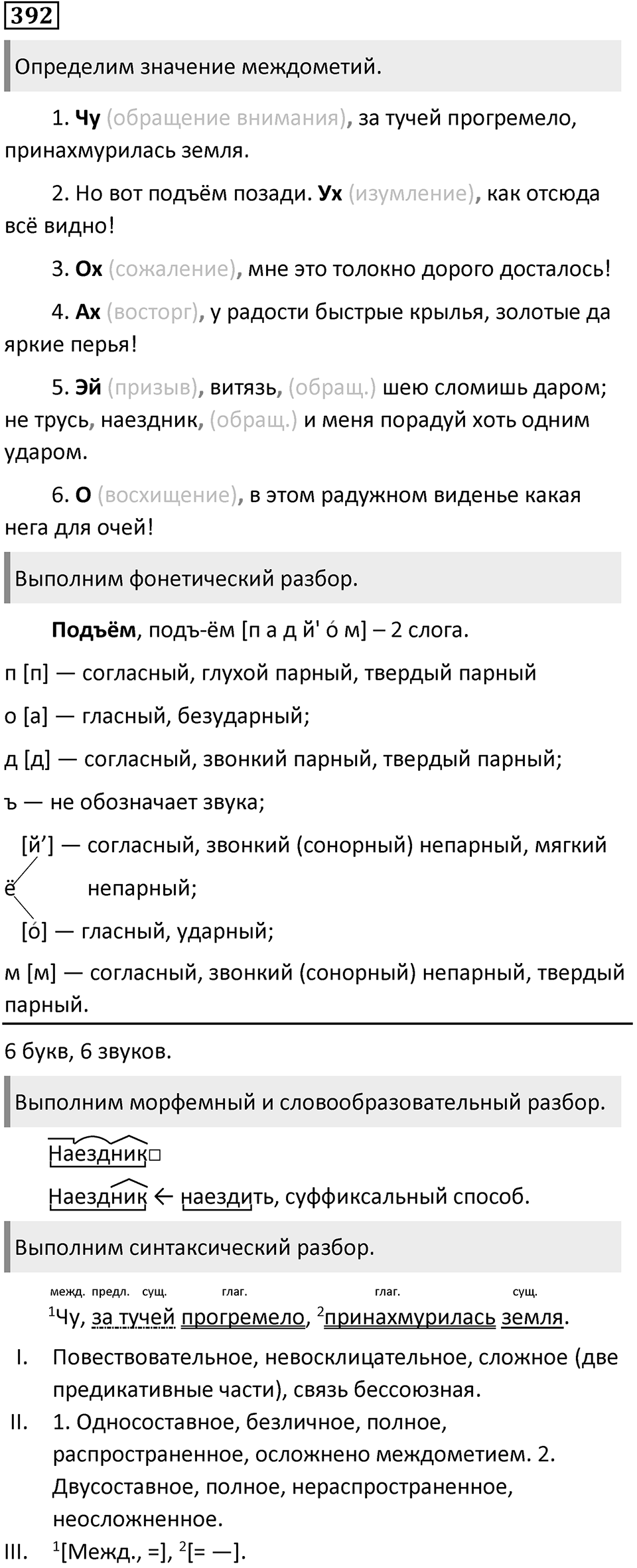 Упражнение 392 — решение 1