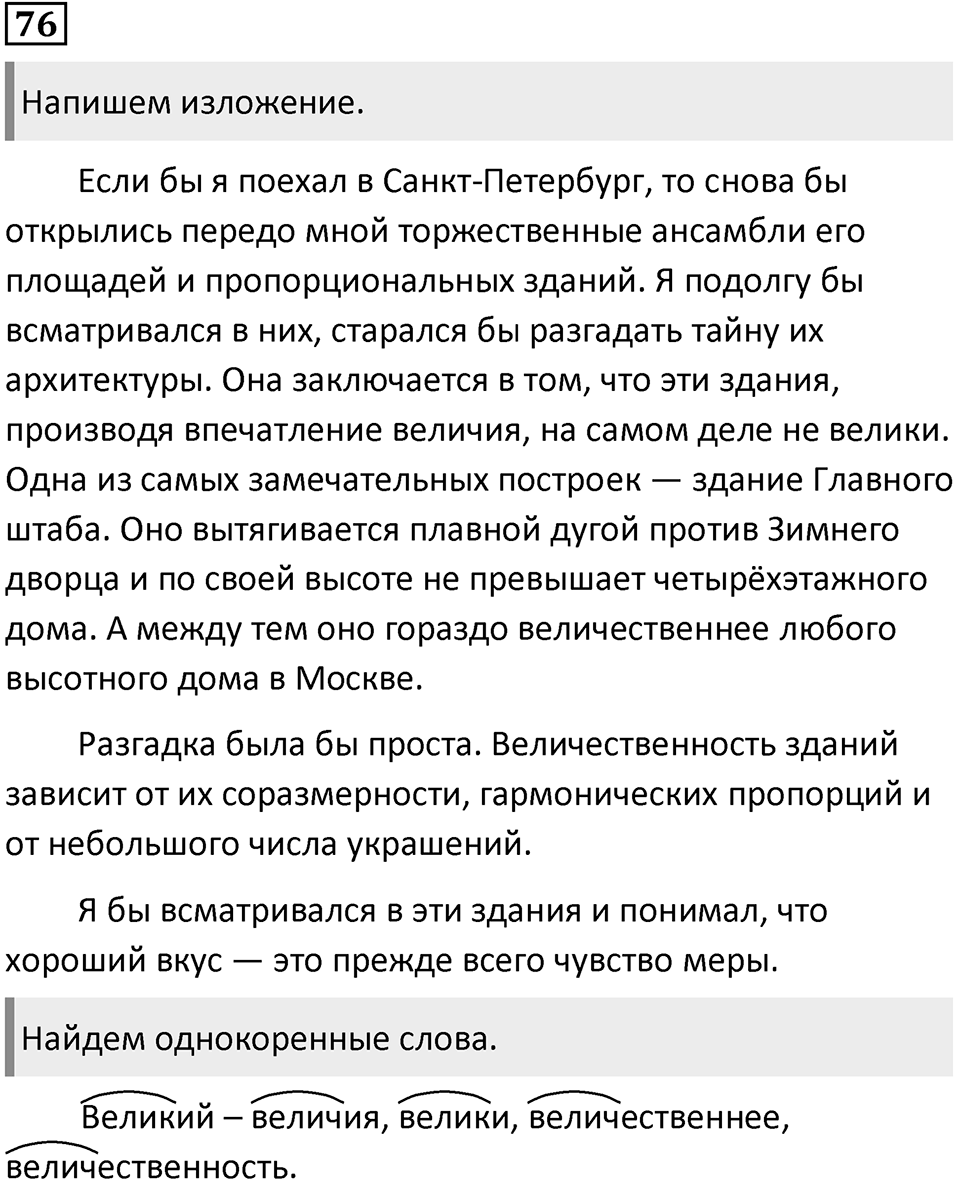 Упражнение 76 — решение 1