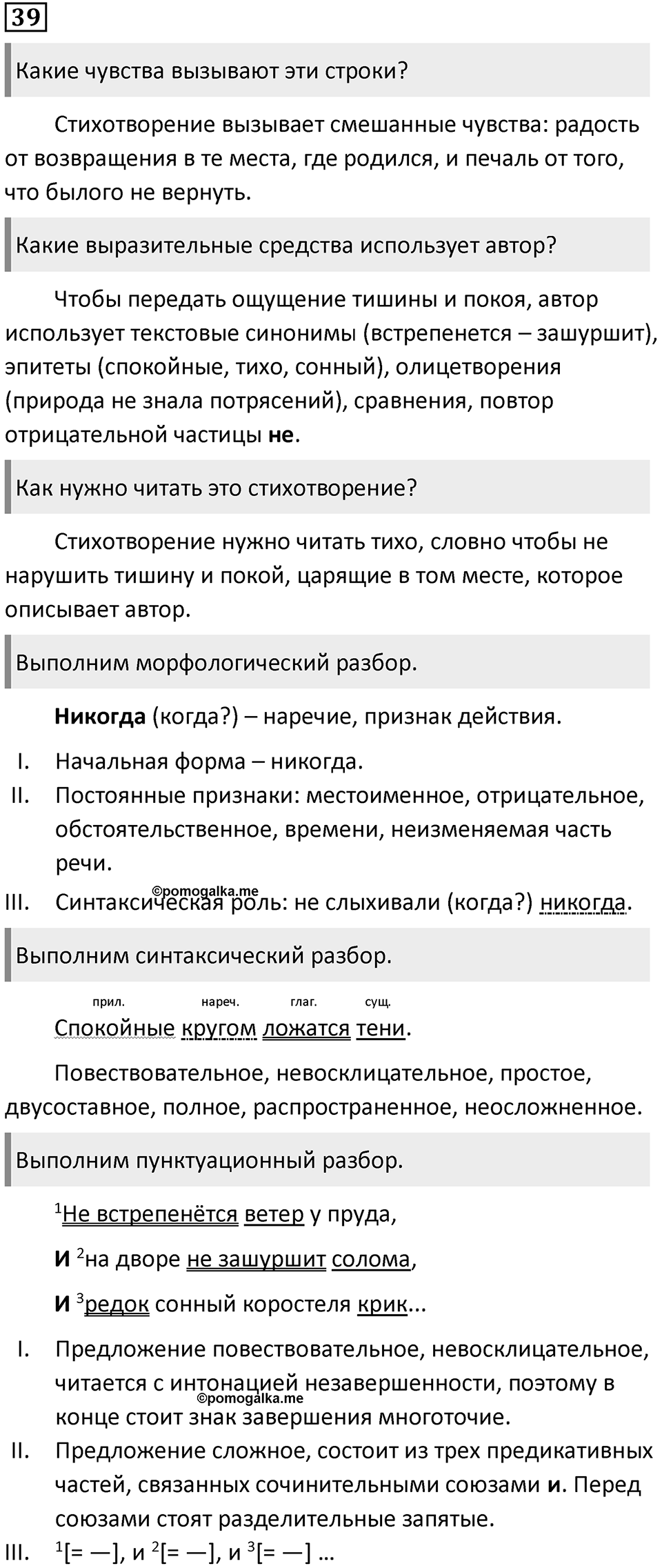 Упражнение 39 — решение 1
