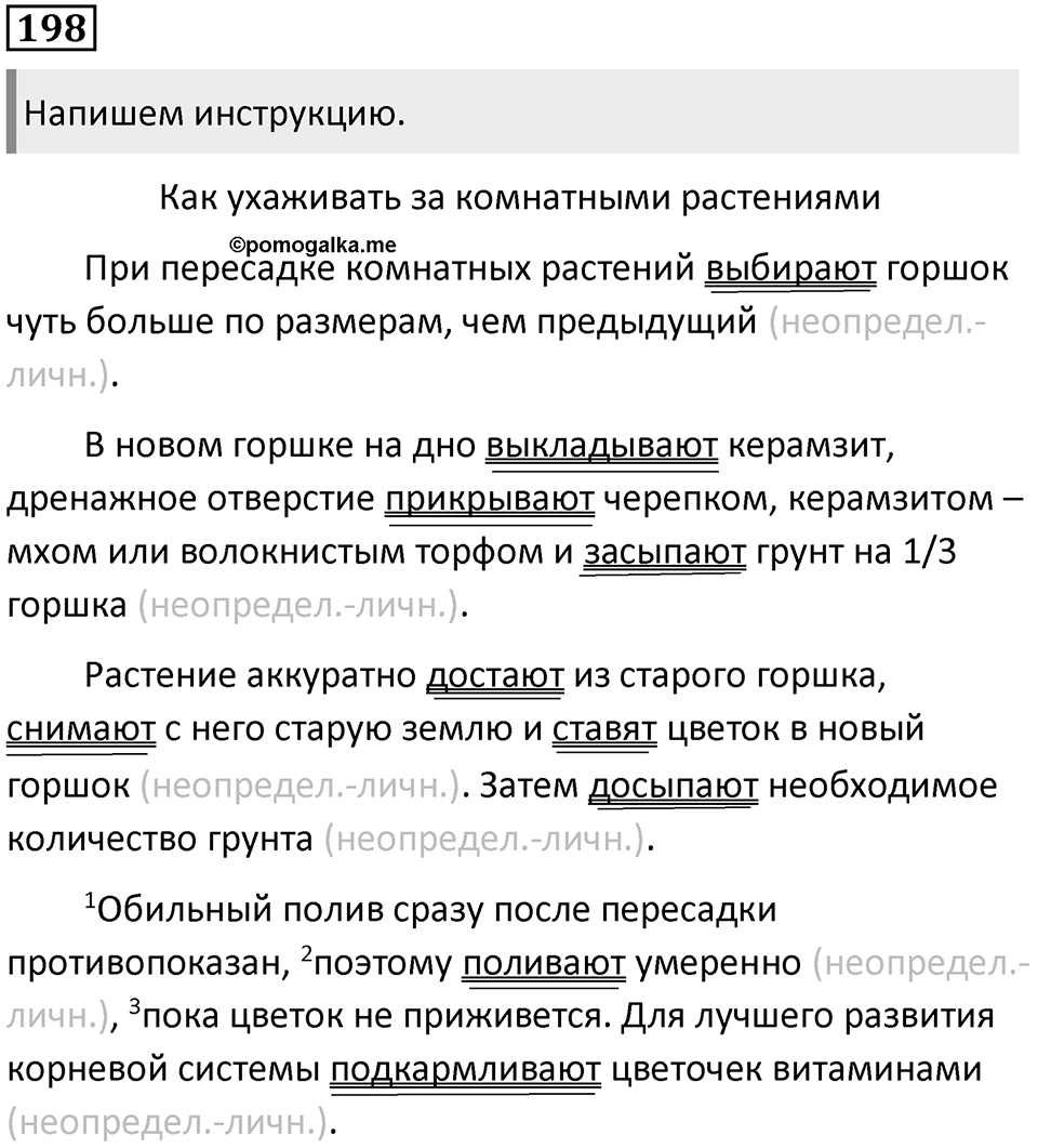 Упражнение 198 — решение 1