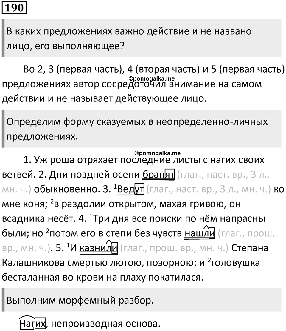 Упражнение 190 — решение 1