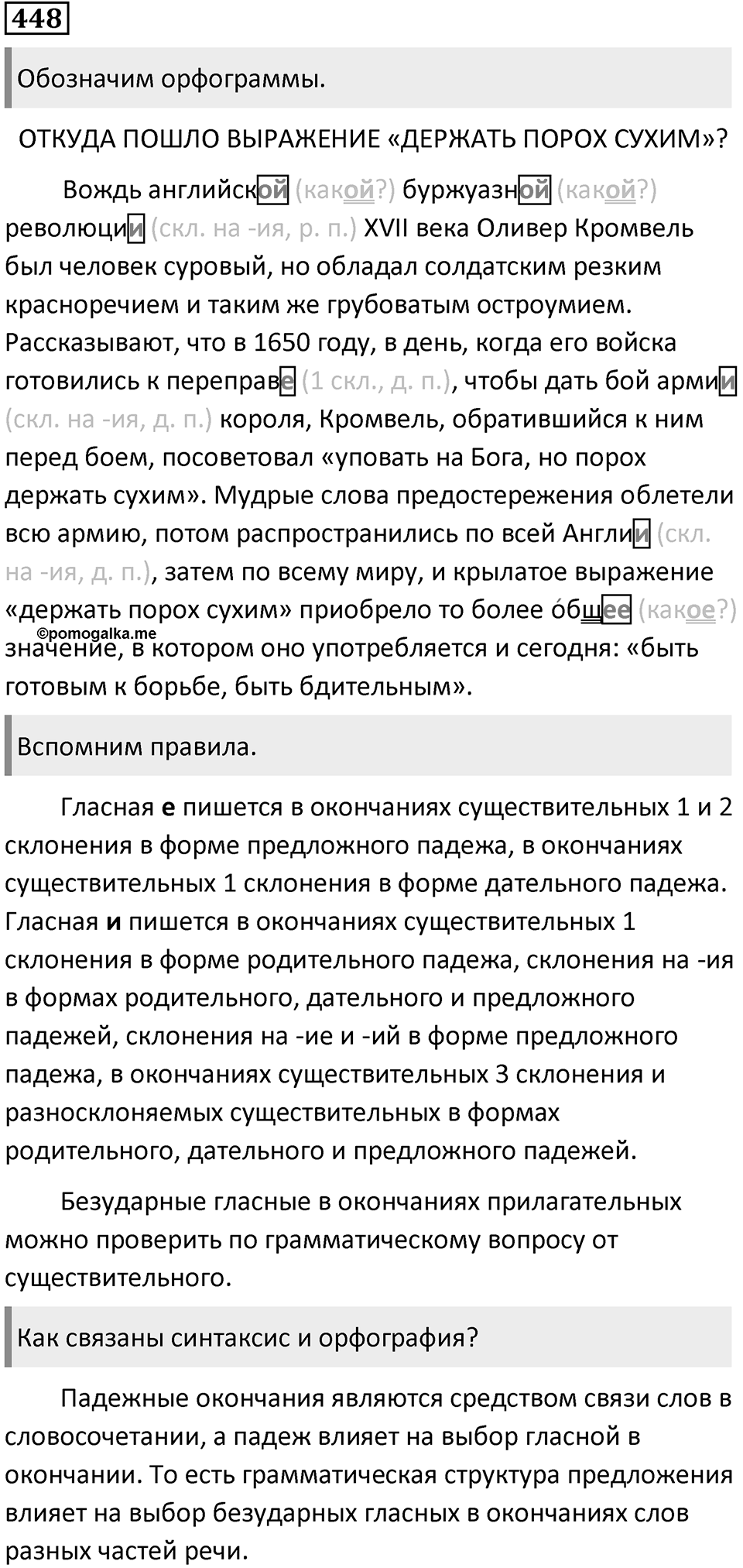 Упражнение 448 — решение 1
