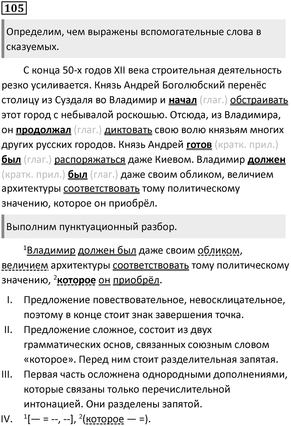Упражнение 105 — решение 1