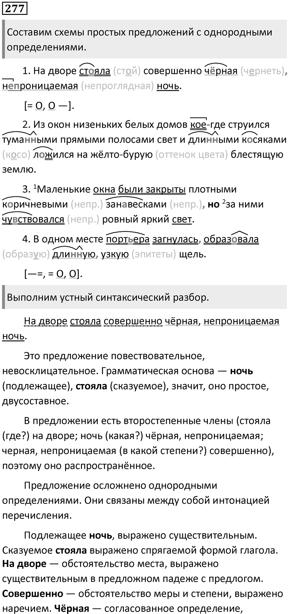 Упражнение 277 — решение 1