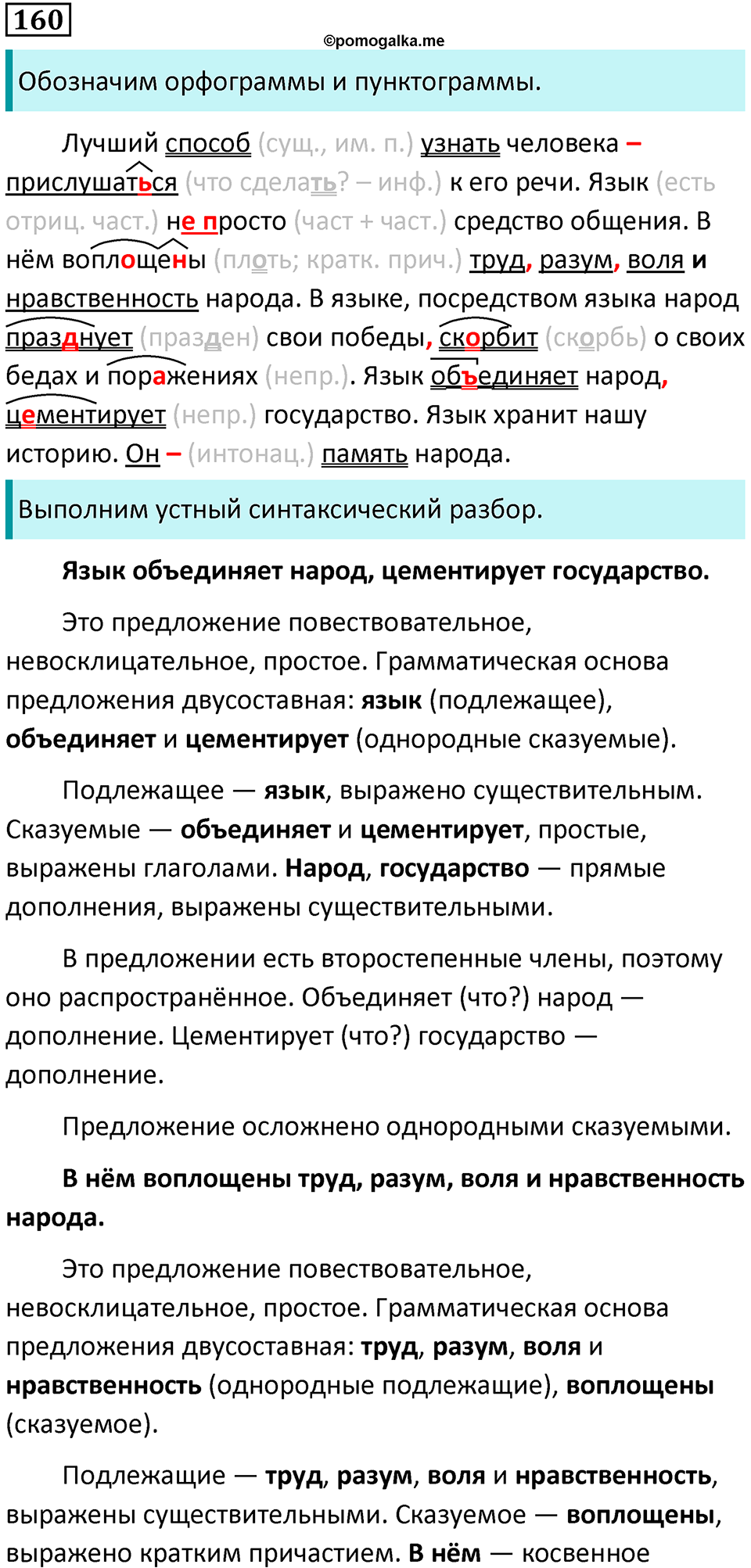 Упражнение 160 — решение 1