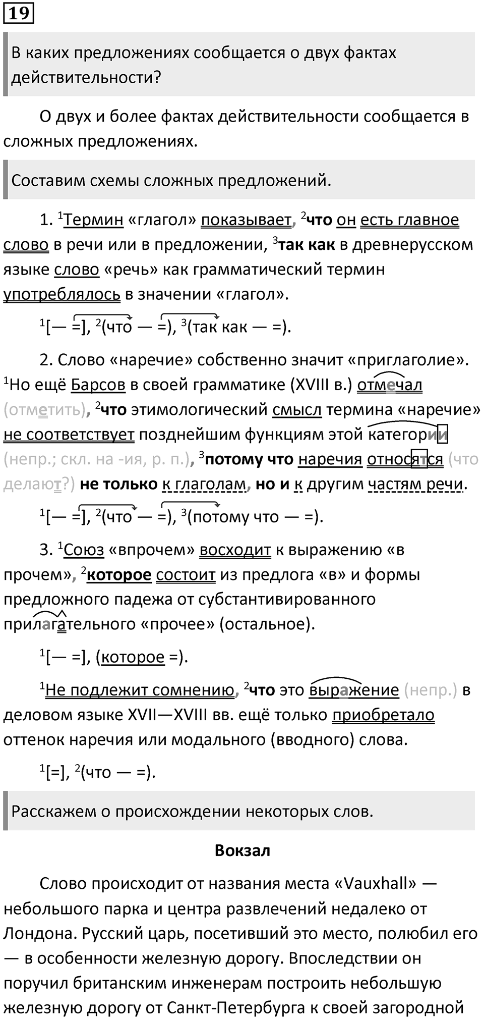 Упражнение 19 — решение 1