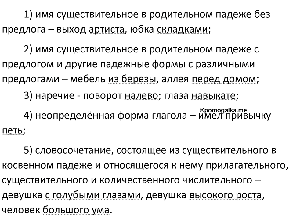 Упражнение 134 — решение 2