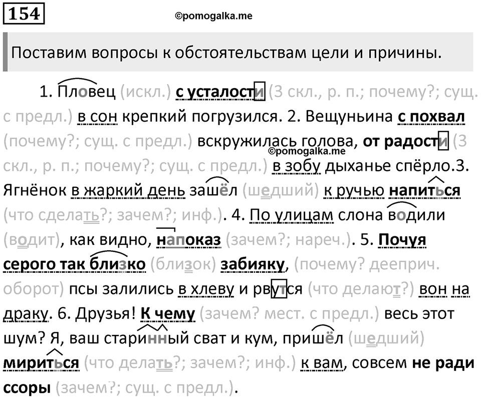 Упражнение 154 — решение 1