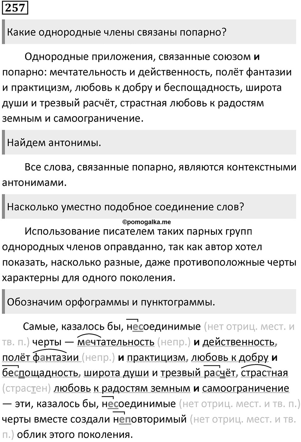 Упражнение 257 — решение 1