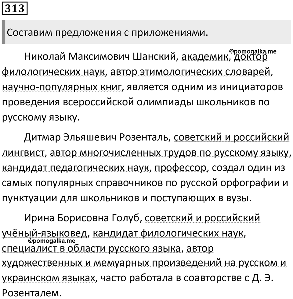 Упражнение 313 — решение 1