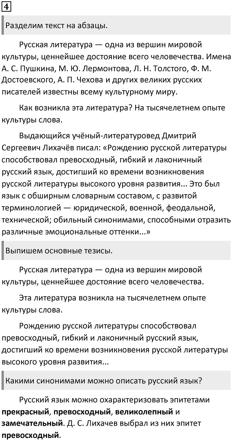 Упражнение 4 — решение 1