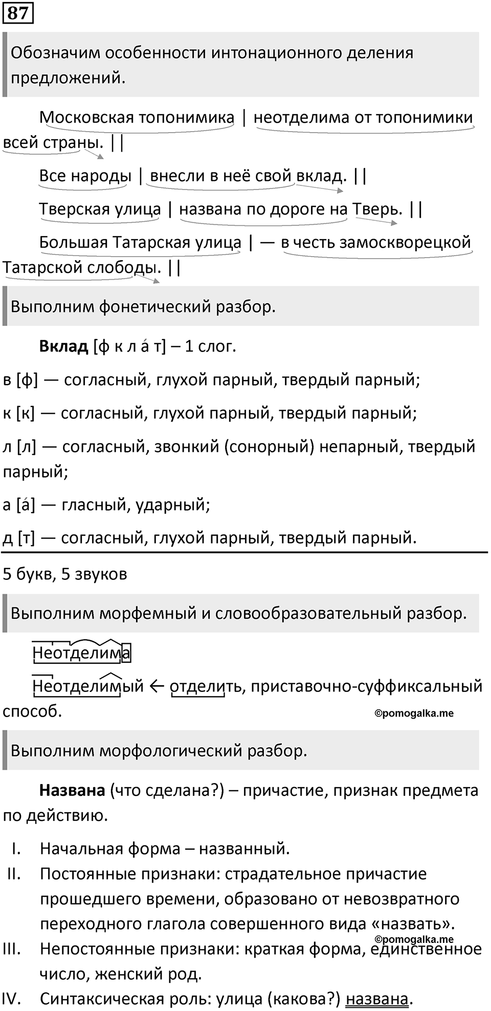 Упражнение 87 — решение 1