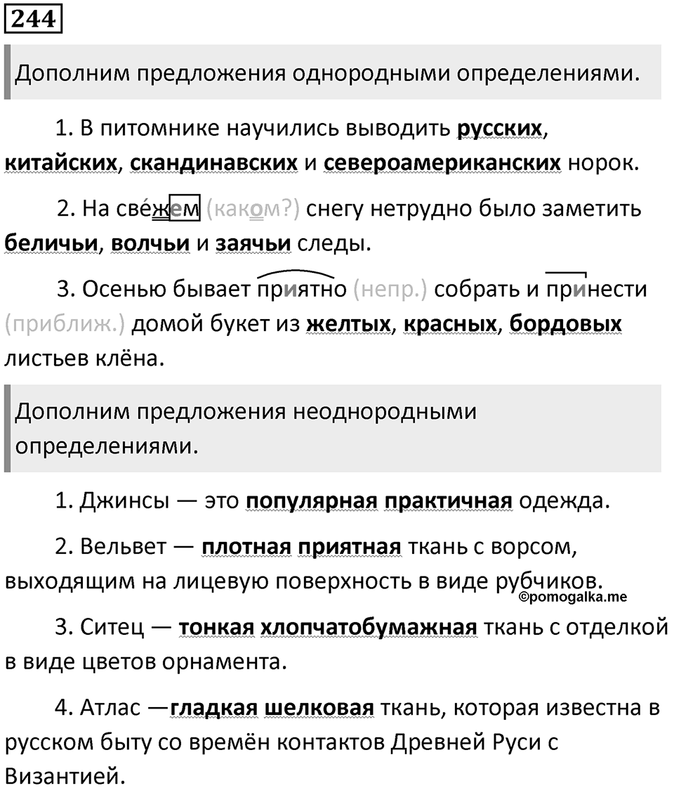 Упражнение 244 — решение 1
