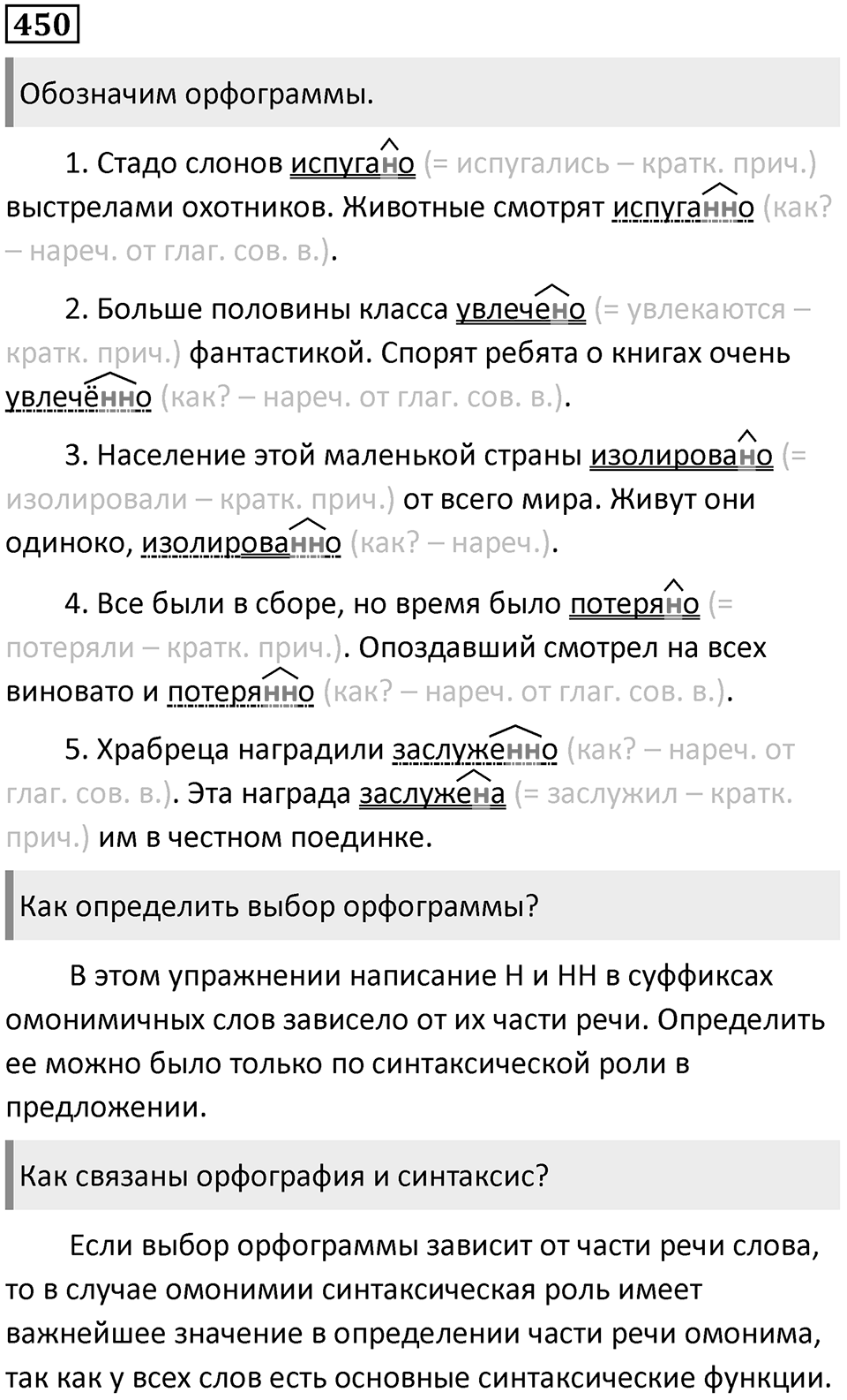 Упражнение 450 — решение 1