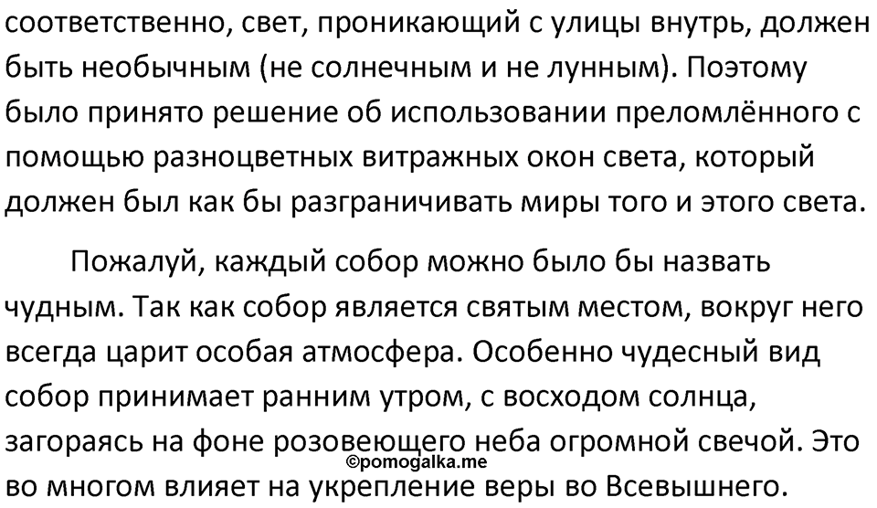 Упражнение 102 — решение 2