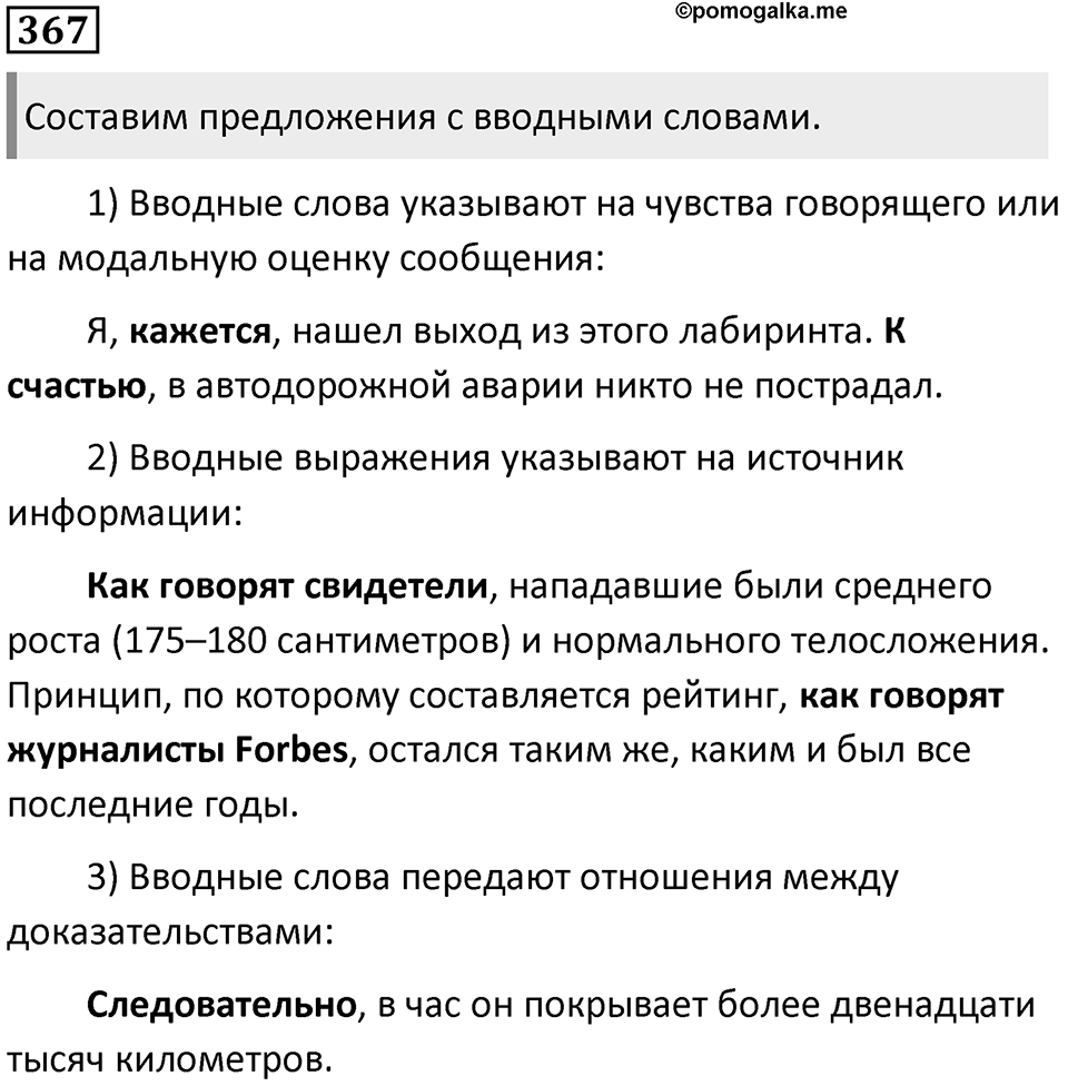 Упражнение 367 — решение 1