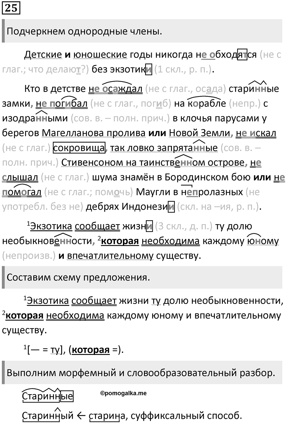 Упражнение 25 — решение 1