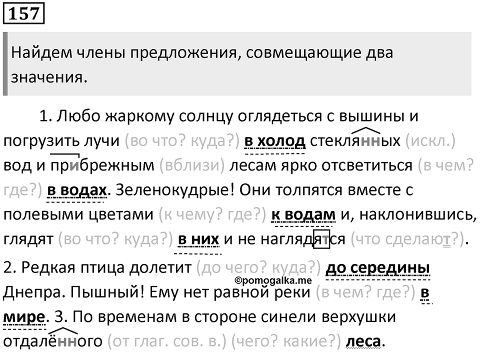 Упражнение 157 — решение 1