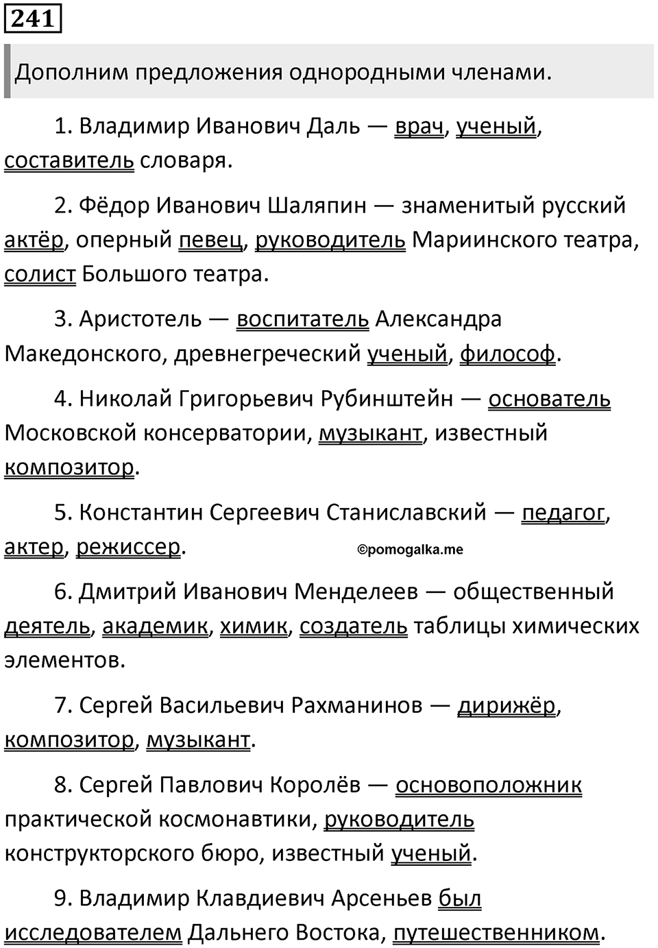Упражнение 241 — решение 1