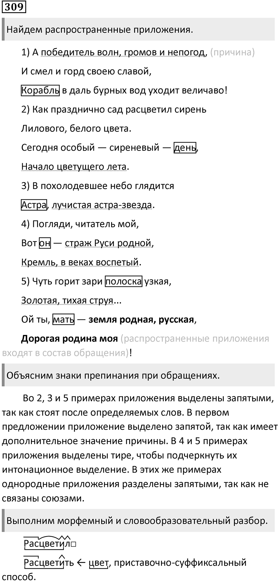 Упражнение 309 — решение 1