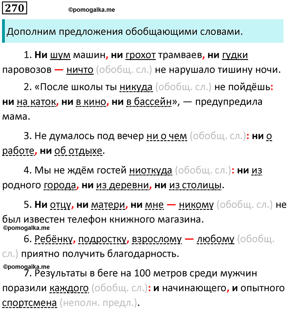 Упражнение 270 — решение 1