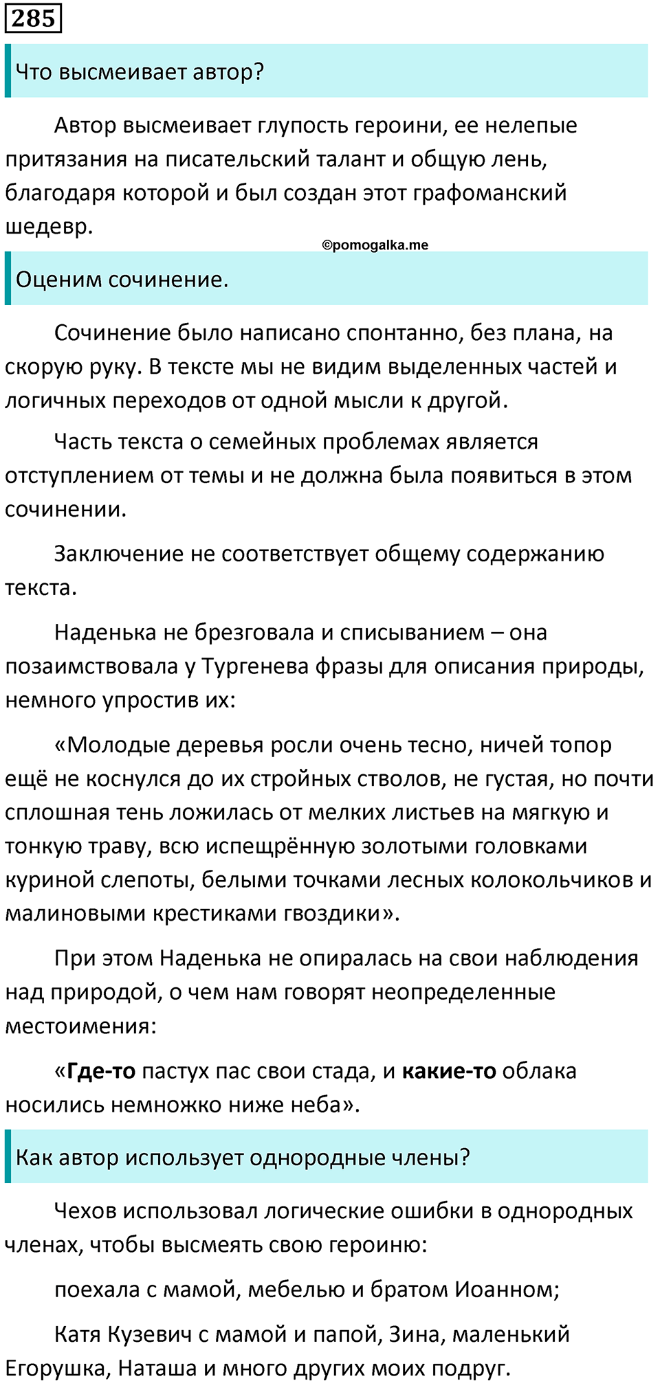 Упражнение 285 — решение 1
