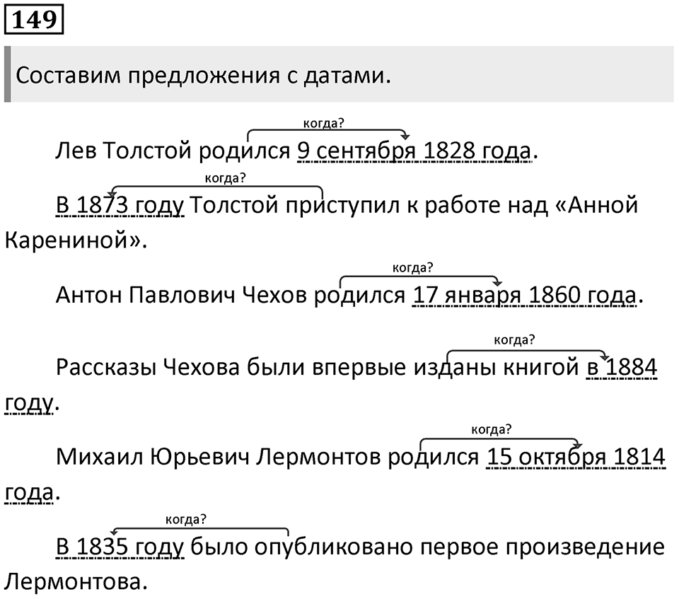 Упражнение 149 — решение 1