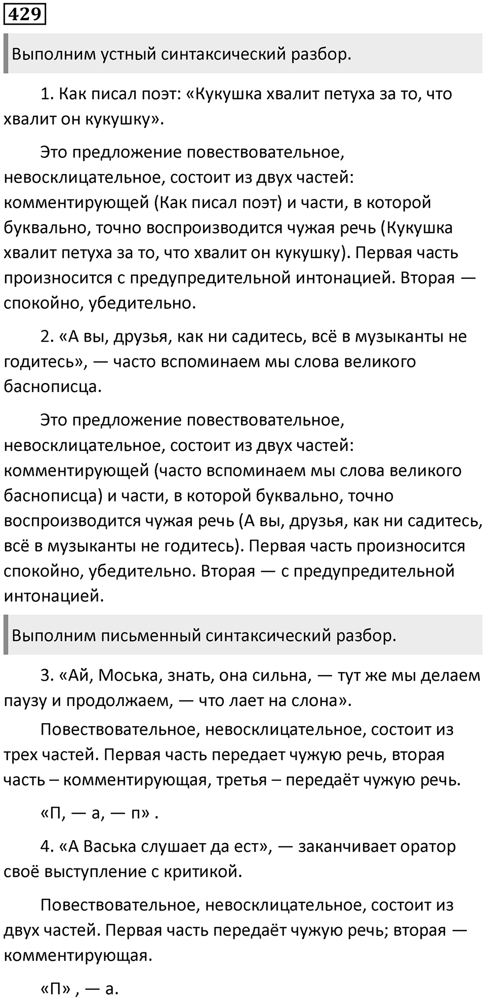 Упражнение 429 — решение 1