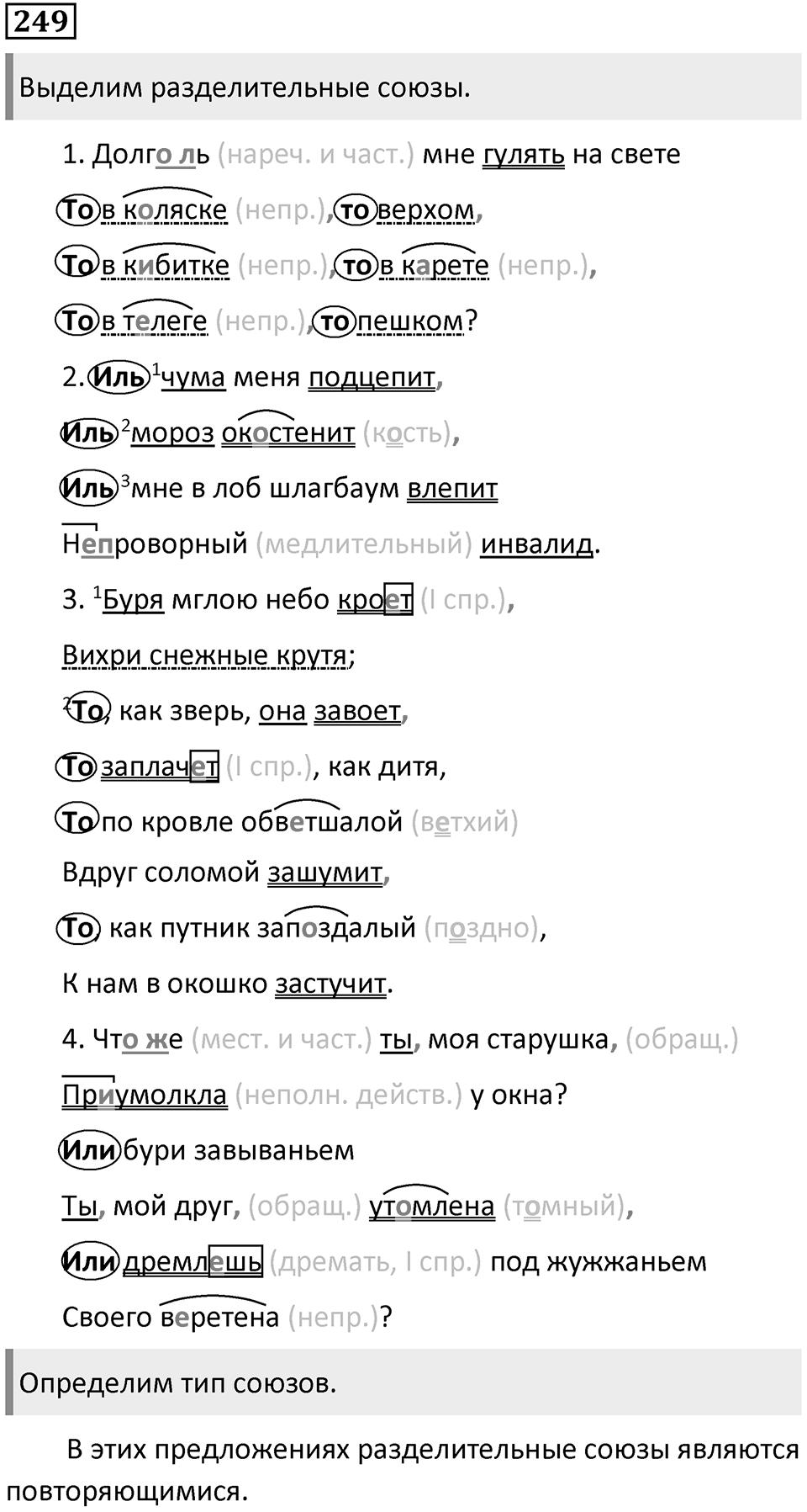 Упражнение 249 — решение 1