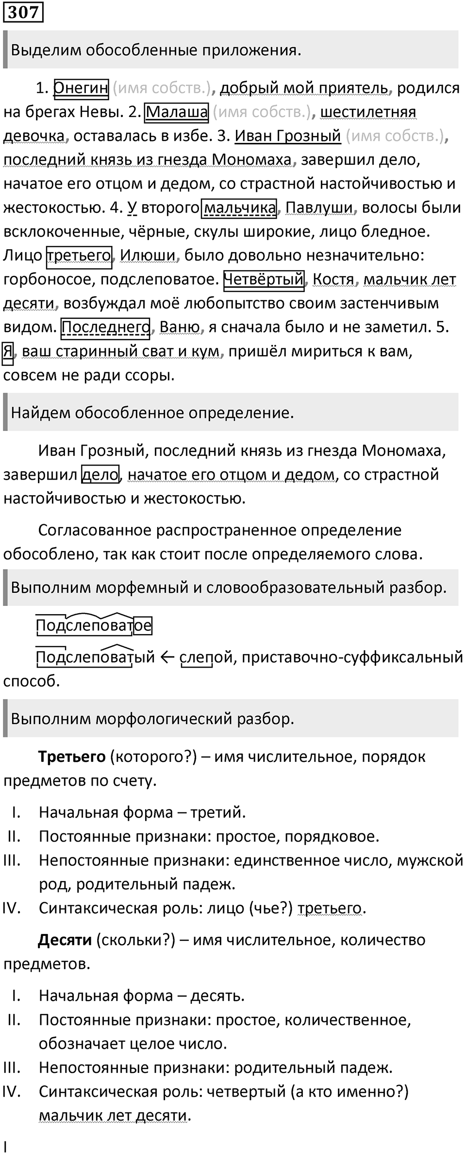 Упражнение 307 — решение 1