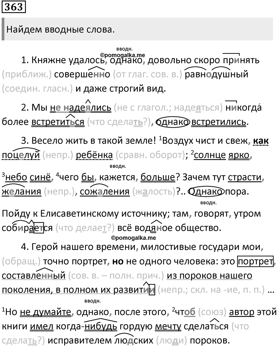 Упражнение 363 — решение 1