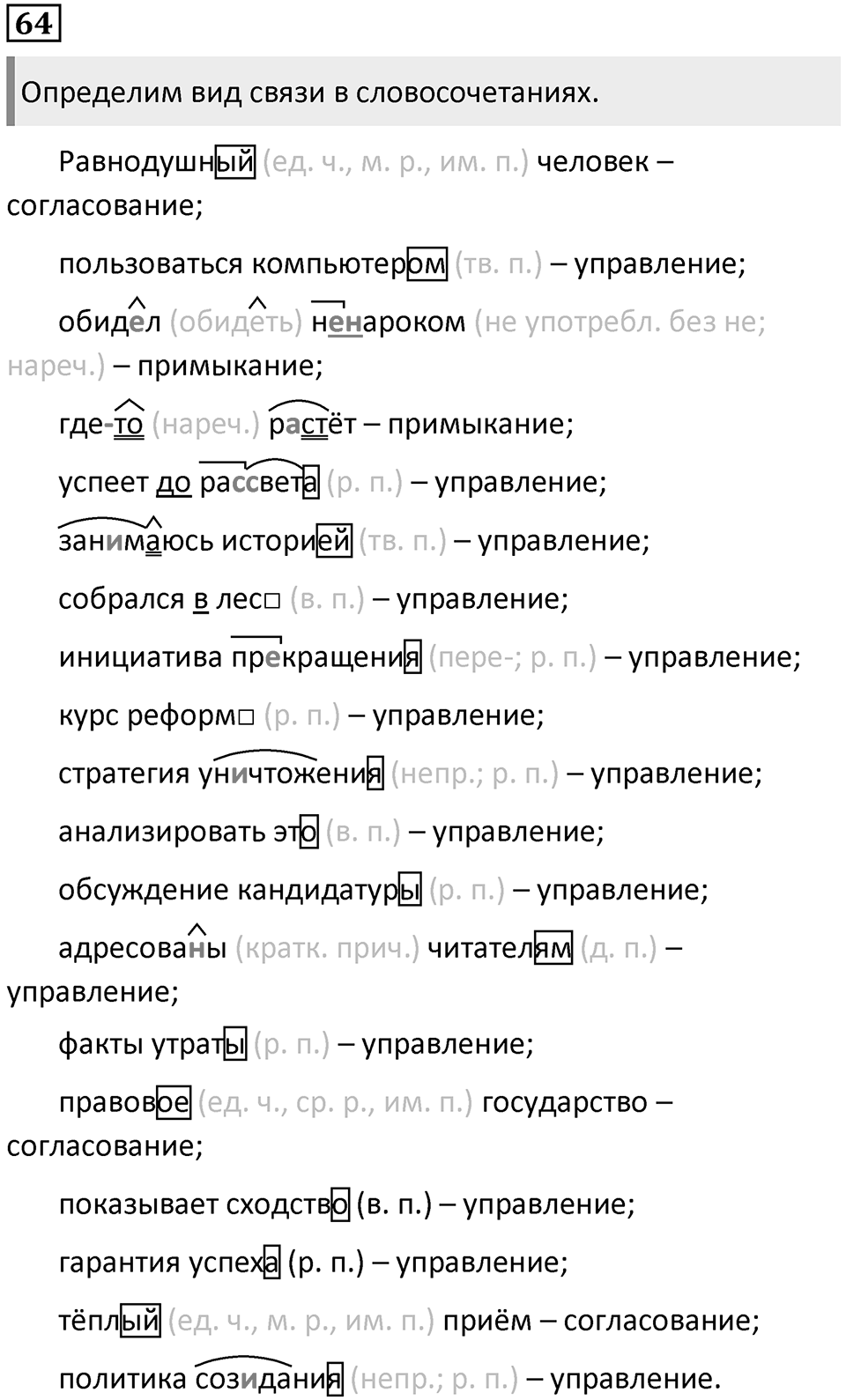 Упражнение 64 — решение 1