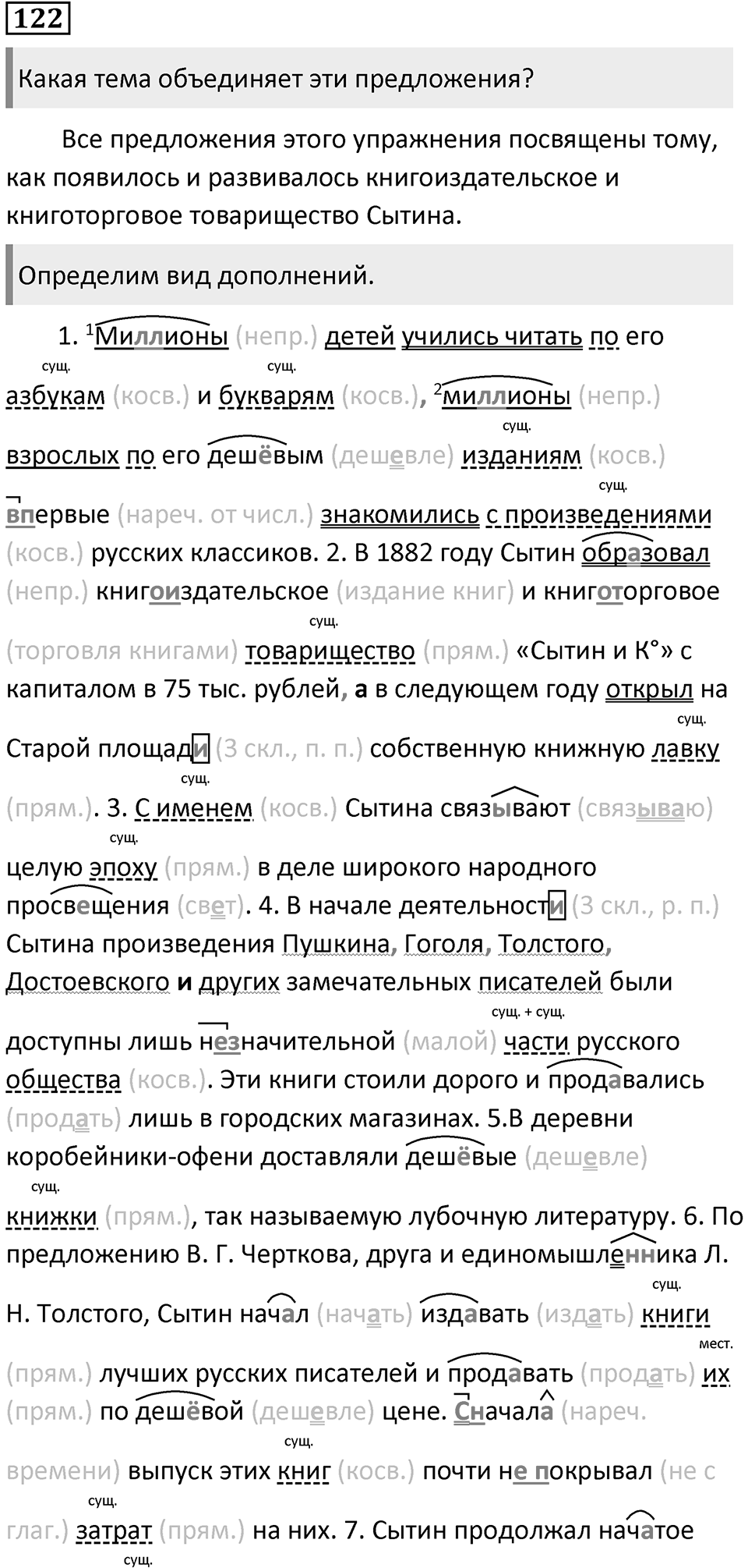 Упражнение 122 — решение 1