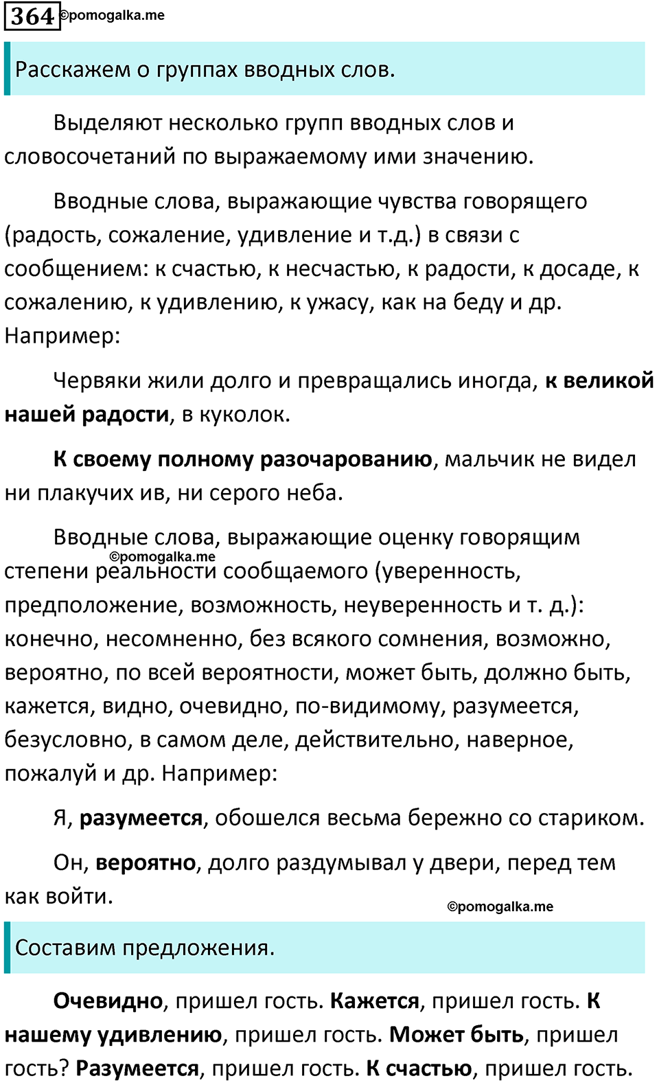 Упражнение 364 — решение 1