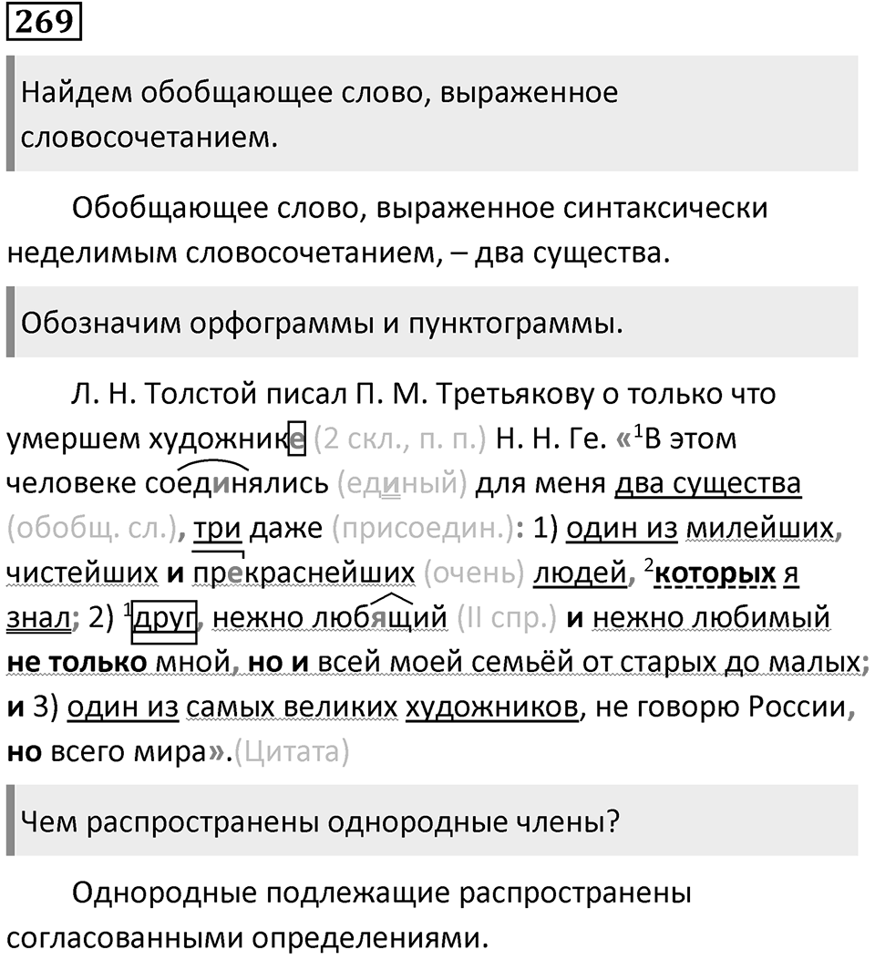 Упражнение 269 — решение 1