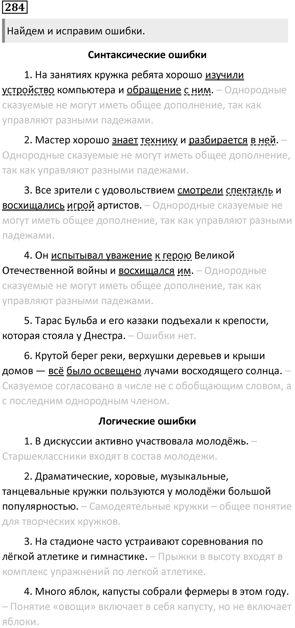 Упражнение 284 — решение 1