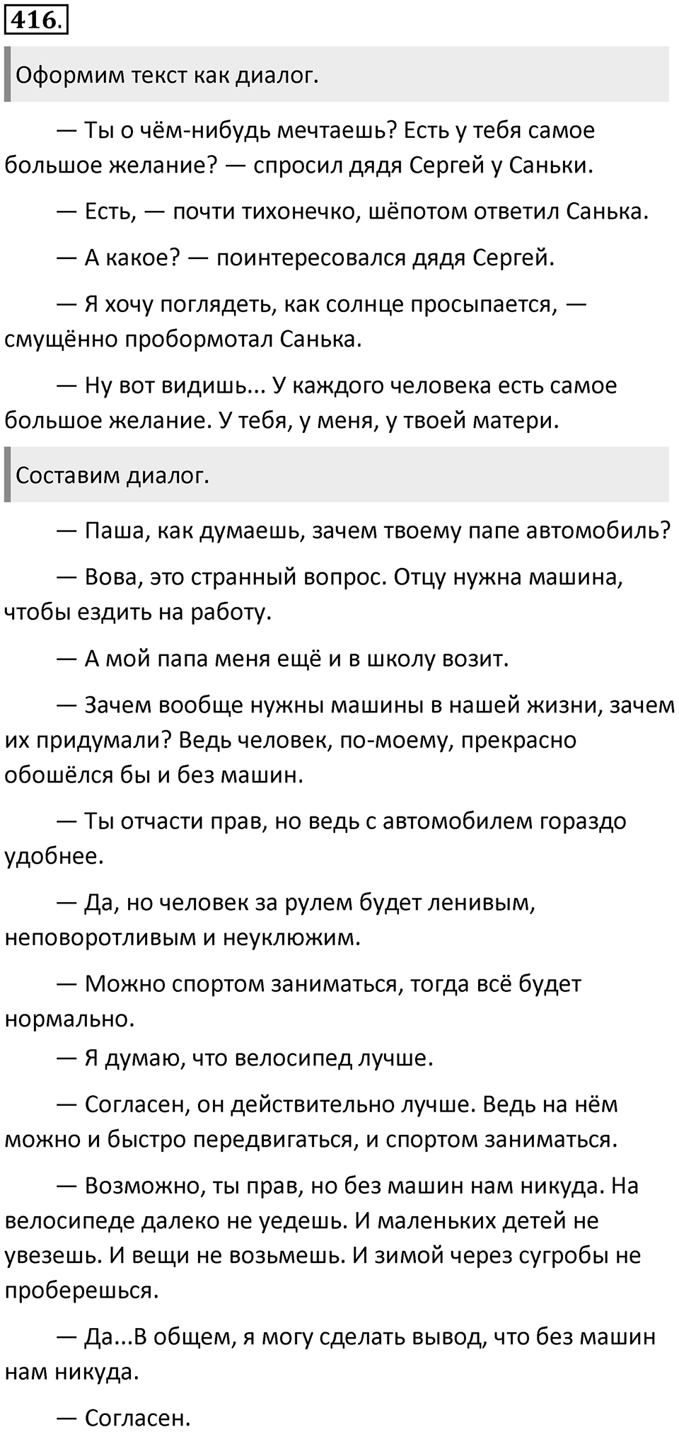 Упражнение 416 — решение 1