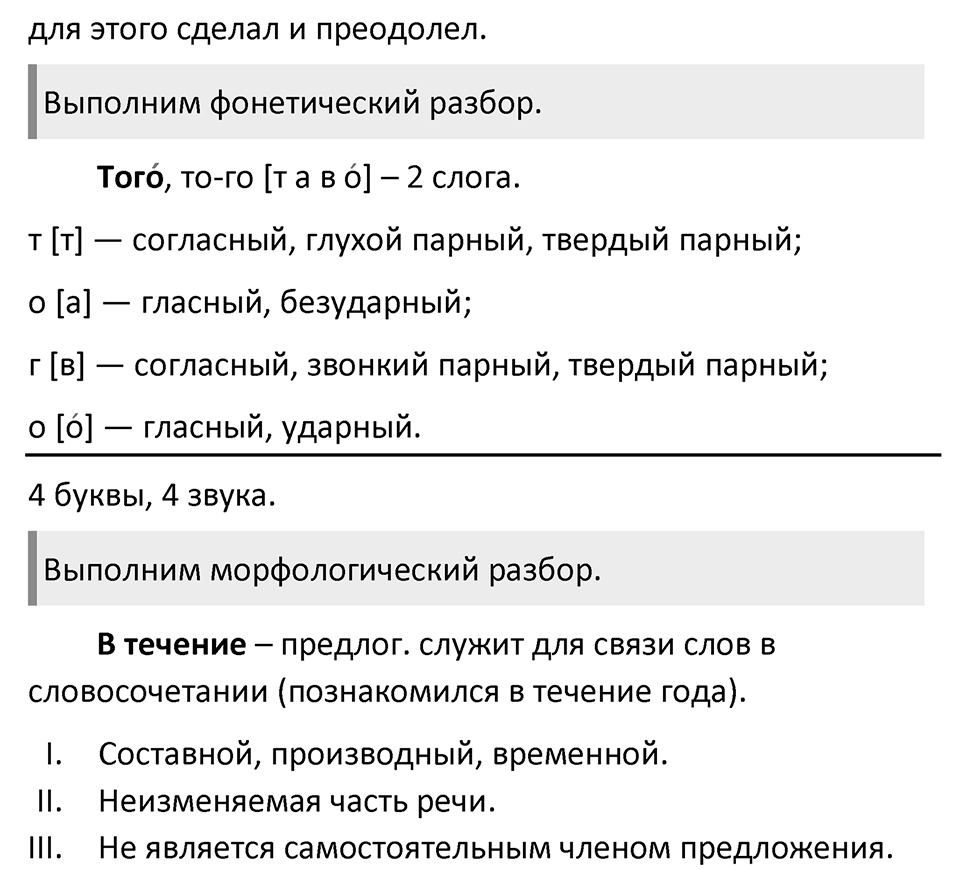 Упражнение 223 — решение 2
