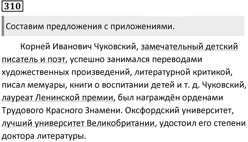 Упражнение 310 — решение 1