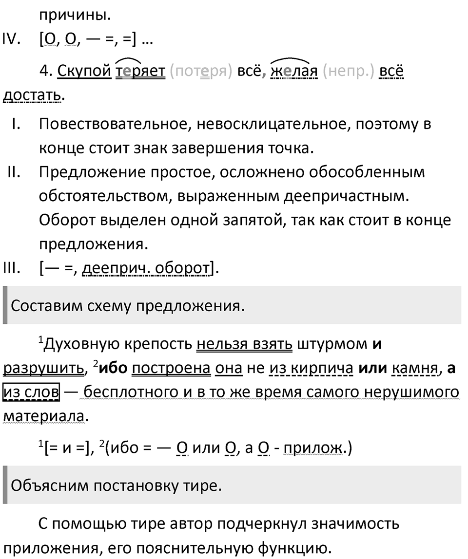 Упражнение 333 — решение 2