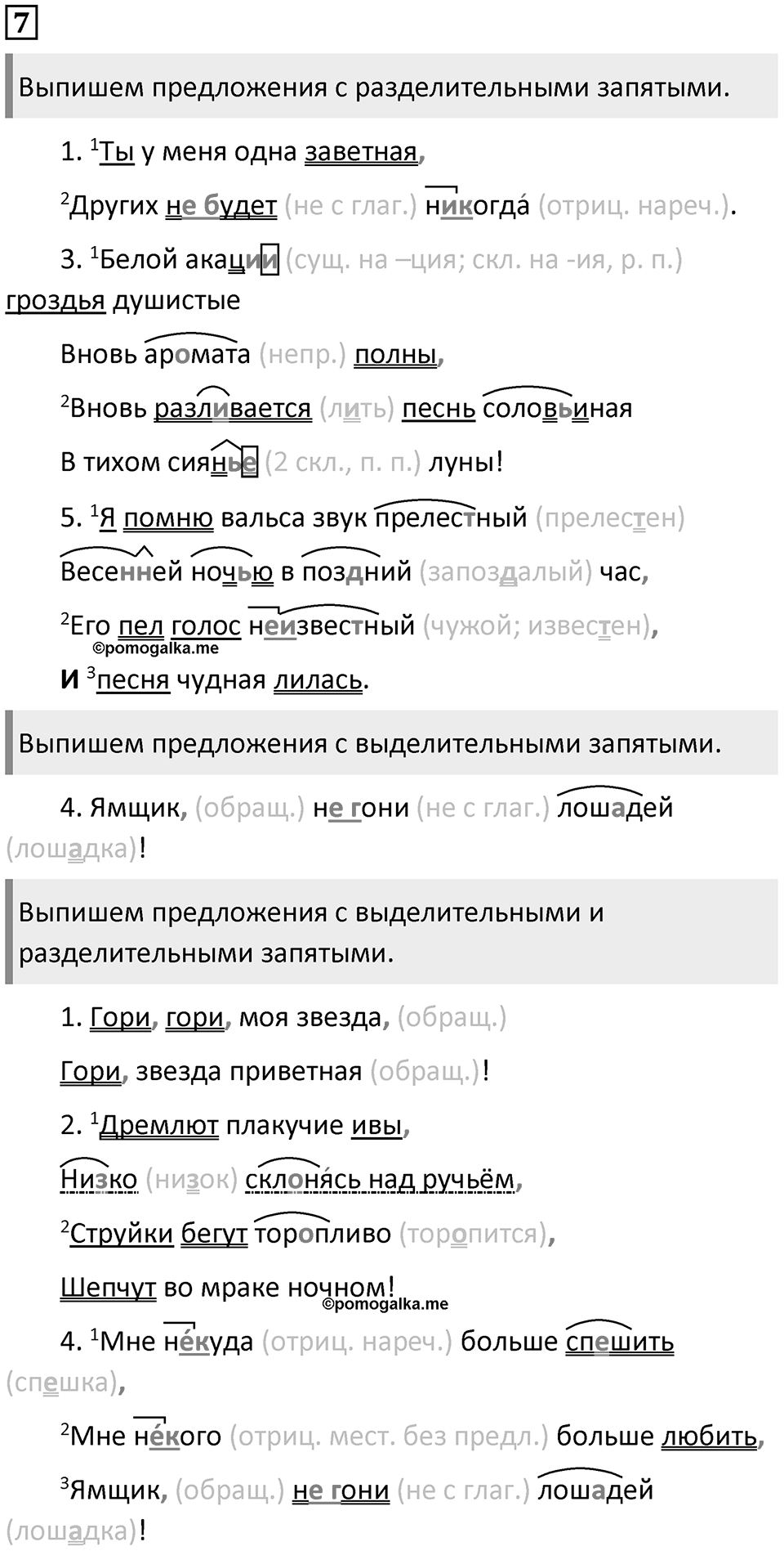 Упражнение 7 — решение 1