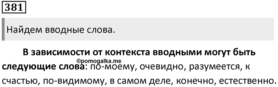 Упражнение 381 — решение 1